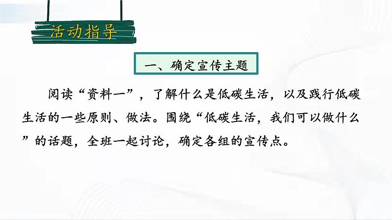 部编版语文八年级下册 综合性学习 倡导低碳生活 课件03