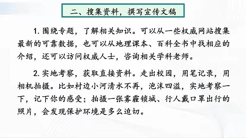 部编版语文八年级下册 综合性学习 倡导低碳生活 课件04