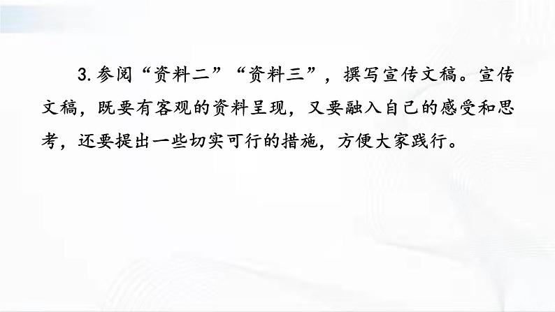 部编版语文八年级下册 综合性学习 倡导低碳生活 课件05