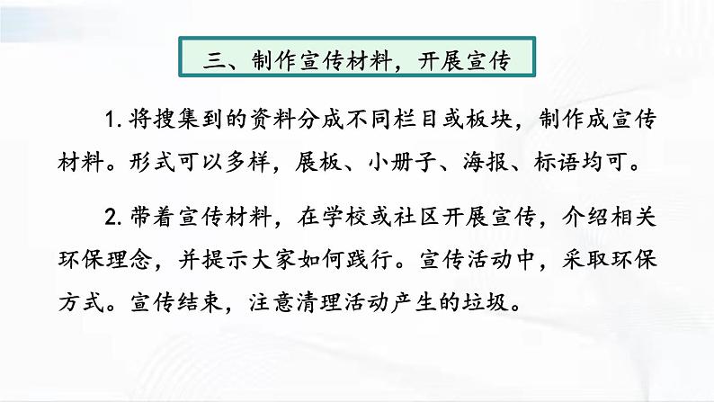 部编版语文八年级下册 综合性学习 倡导低碳生活 课件06