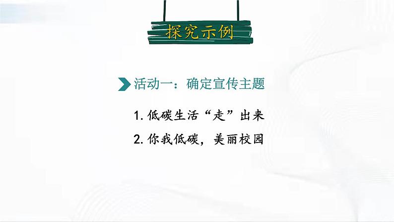 部编版语文八年级下册 综合性学习 倡导低碳生活 课件07