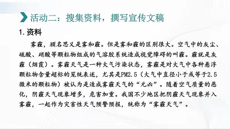 部编版语文八年级下册 综合性学习 倡导低碳生活 课件08