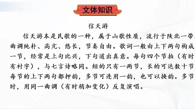 部编版语文八年级下册 2 回延安 课件+视频素材07