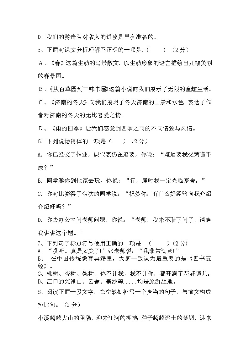2022年部编版七年级上册语文部编教材七年级上册语文期末考试模拟试卷02