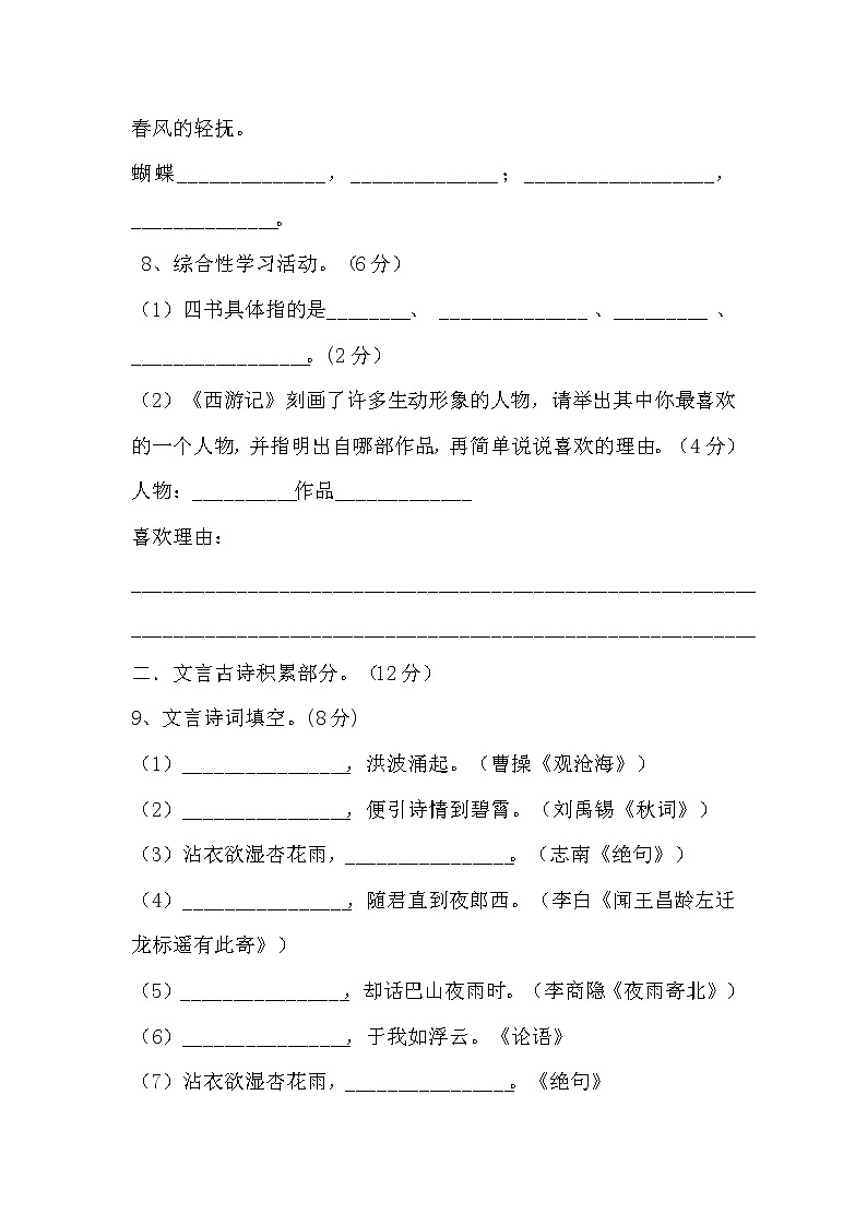 2022年部编版七年级上册语文部编教材七年级上册语文期末考试模拟试卷03