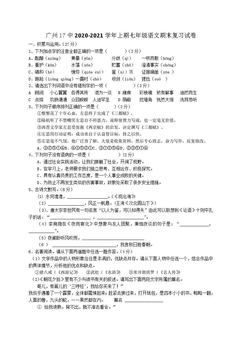 2022年部编版七年级上册语文七年级语文上册期末复习题及答案下载01