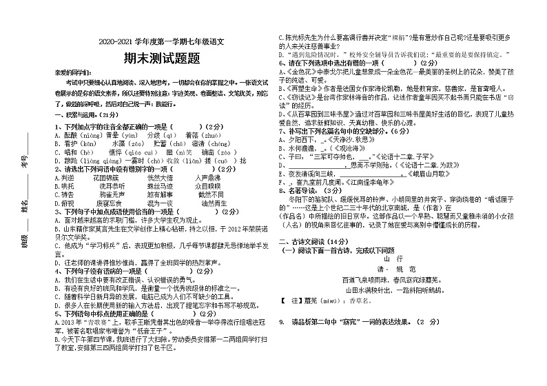 2022年部编版七年级上册语文部编版语文七年级上册期末测试题(含答案)(1)第1页
