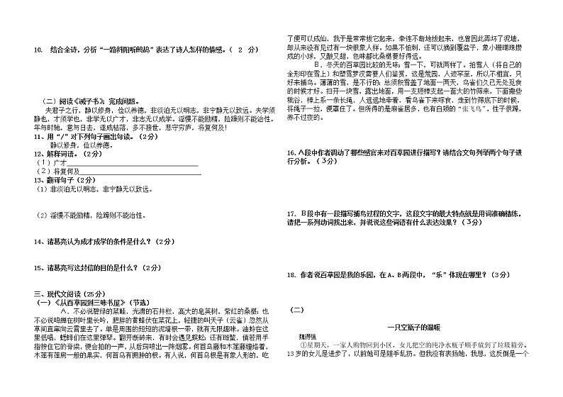 2022年部编版七年级上册语文部编版语文七年级上册期末测试题(含答案)(1)第2页