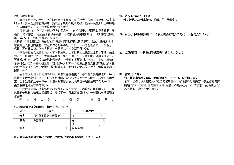 2022年部编版七年级上册语文部编版语文七年级上册期末测试题(含答案)(1)第3页