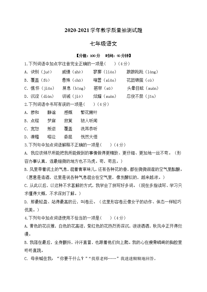 2022年部编版七年级上册语文第一学期七年级语文期末试题及答案下载第1页