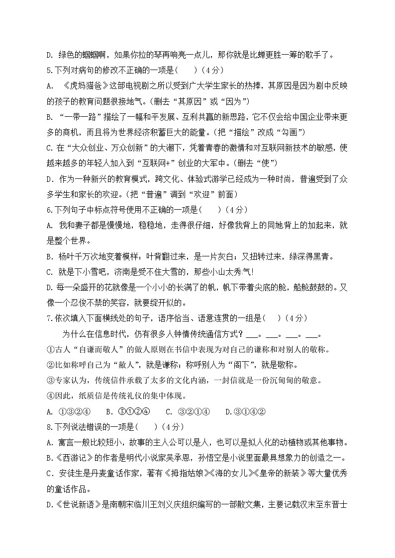 2022年部编版七年级上册语文第一学期七年级语文期末试题及答案下载第2页