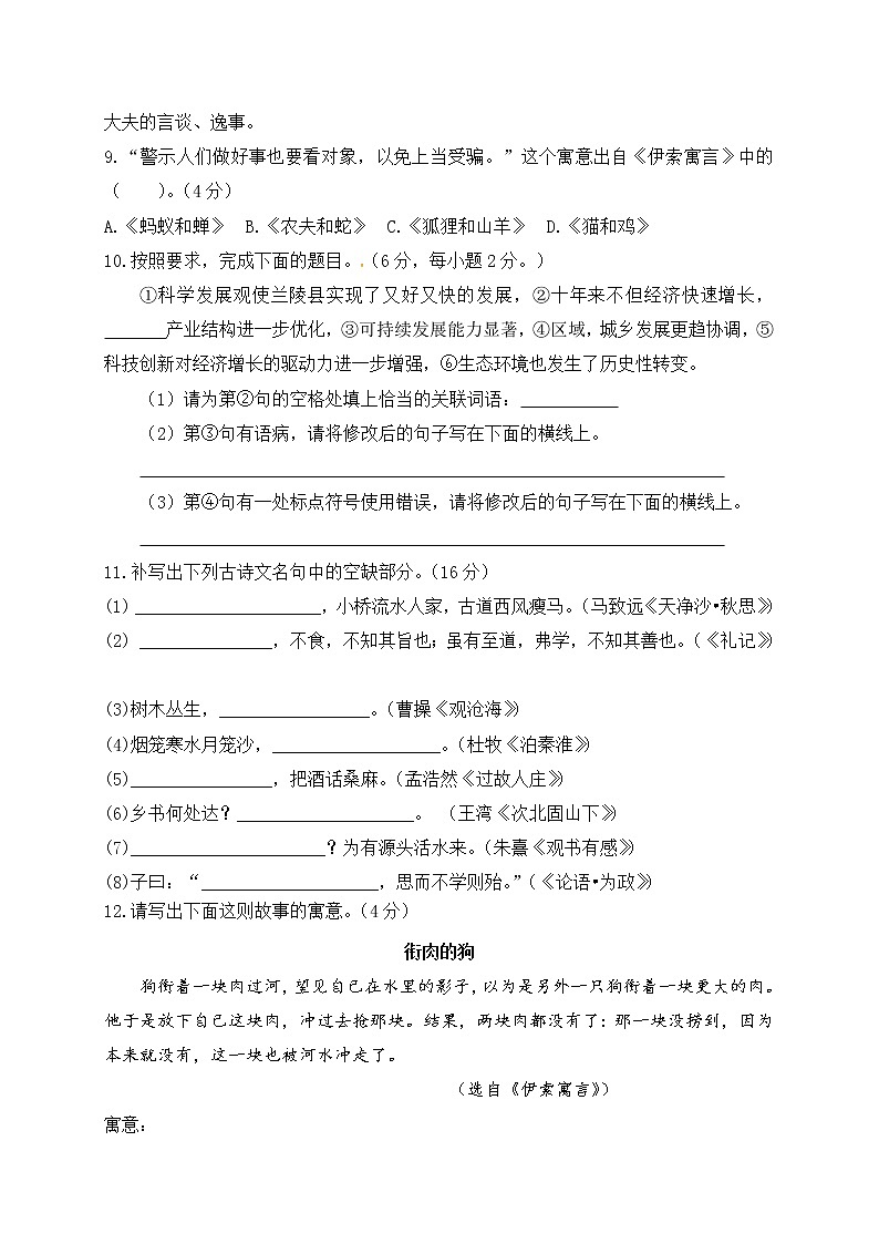 2022年部编版七年级上册语文第一学期七年级语文期末试题及答案下载第3页