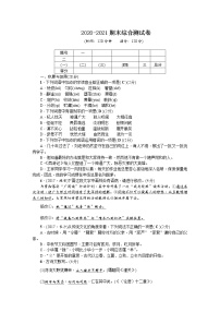 2022年部编版七年级上册语文人教版七年级语文(部编版)上册期末综合测试卷