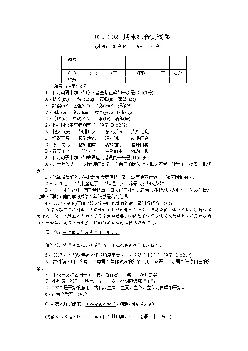 2022年部编版七年级上册语文人教版七年级语文(部编版)上册期末综合测试卷01