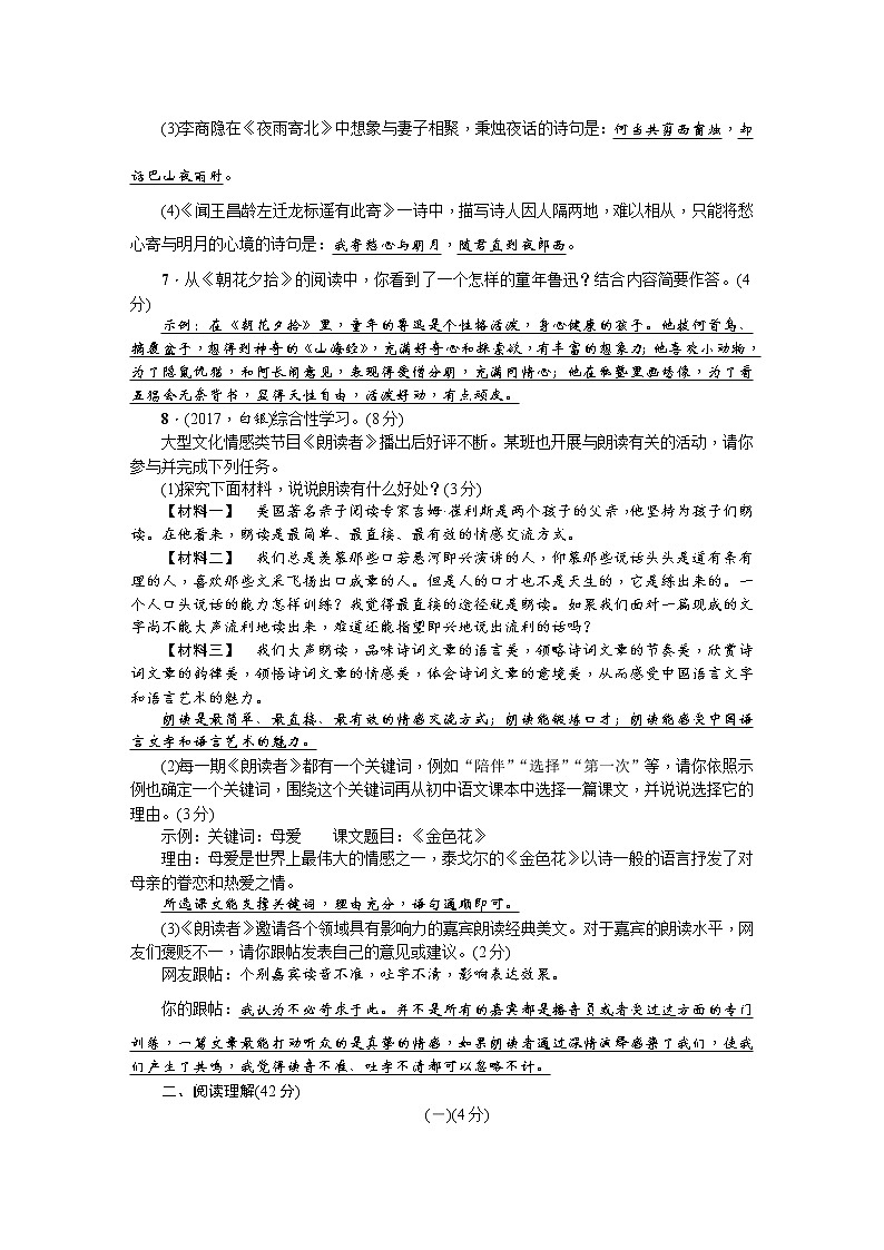 2022年部编版七年级上册语文人教版七年级语文(部编版)上册期末综合测试卷02