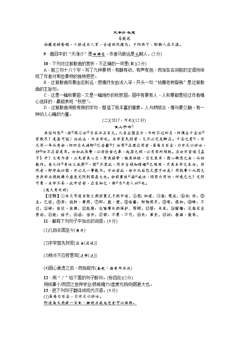 2022年部编版七年级上册语文人教版七年级语文(部编版)上册期末综合测试卷03