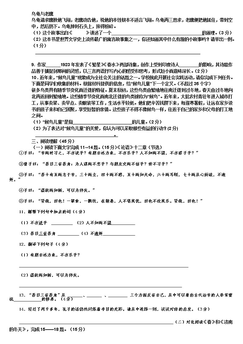 2022年部编版七年级上册语文部编版七年级上册语文期末测试题第2页