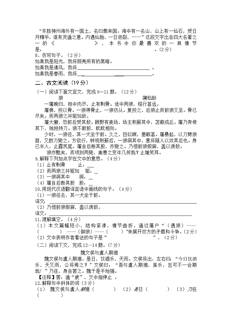 2022年部编版七年级上册语文部编人教版七年级语文上册期末测试题及答案第2页