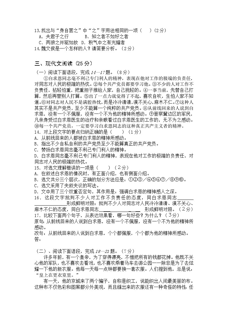 2022年部编版七年级上册语文部编人教版七年级语文上册期末测试题及答案第3页
