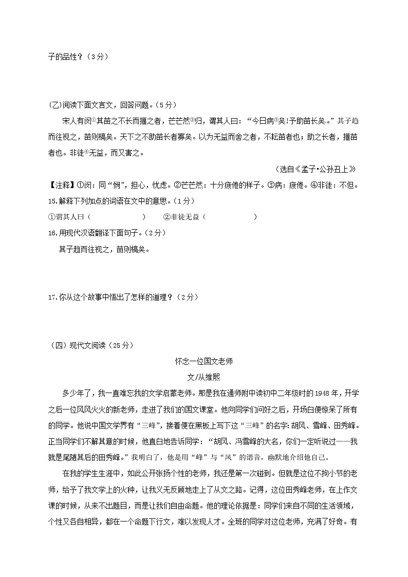 2022年部编版七年级上册语文初一语文期末试卷有答案下载第3页