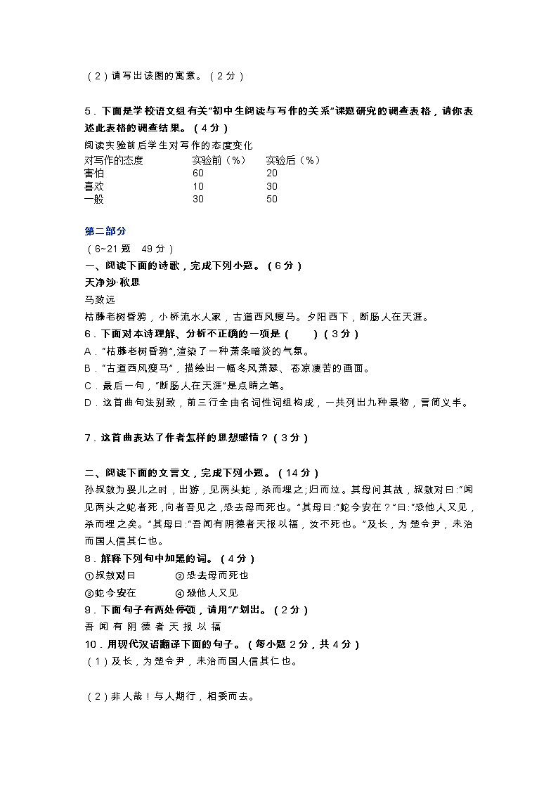 2022年部编版七年级上册语文人教部编版七年级语文上册期末试卷A卷第2页