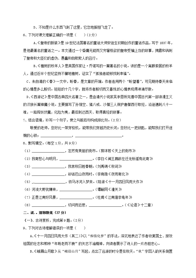 2022年部编版七年级上册语文第一学期七年级语文期末试卷有答案下载02