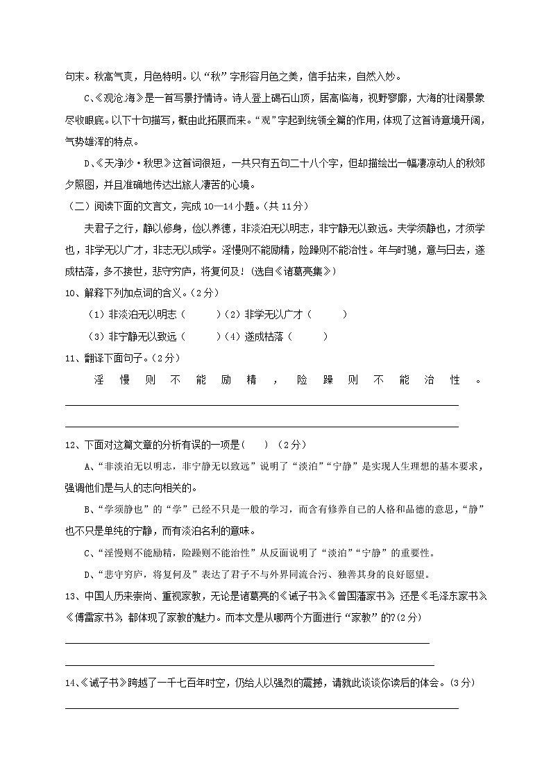 2022年部编版七年级上册语文第一学期七年级语文期末试卷有答案下载03