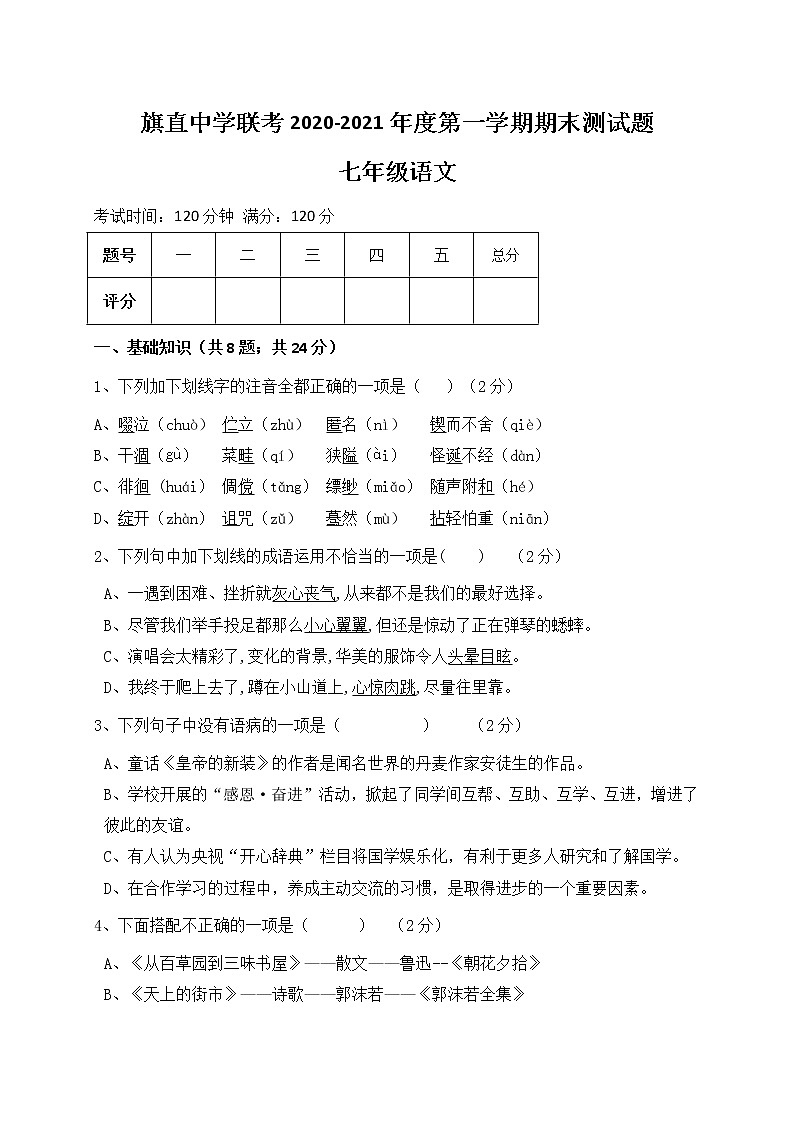 2022年部编版七年级上册语文上学期七年级语文期末考试题及答案下载01