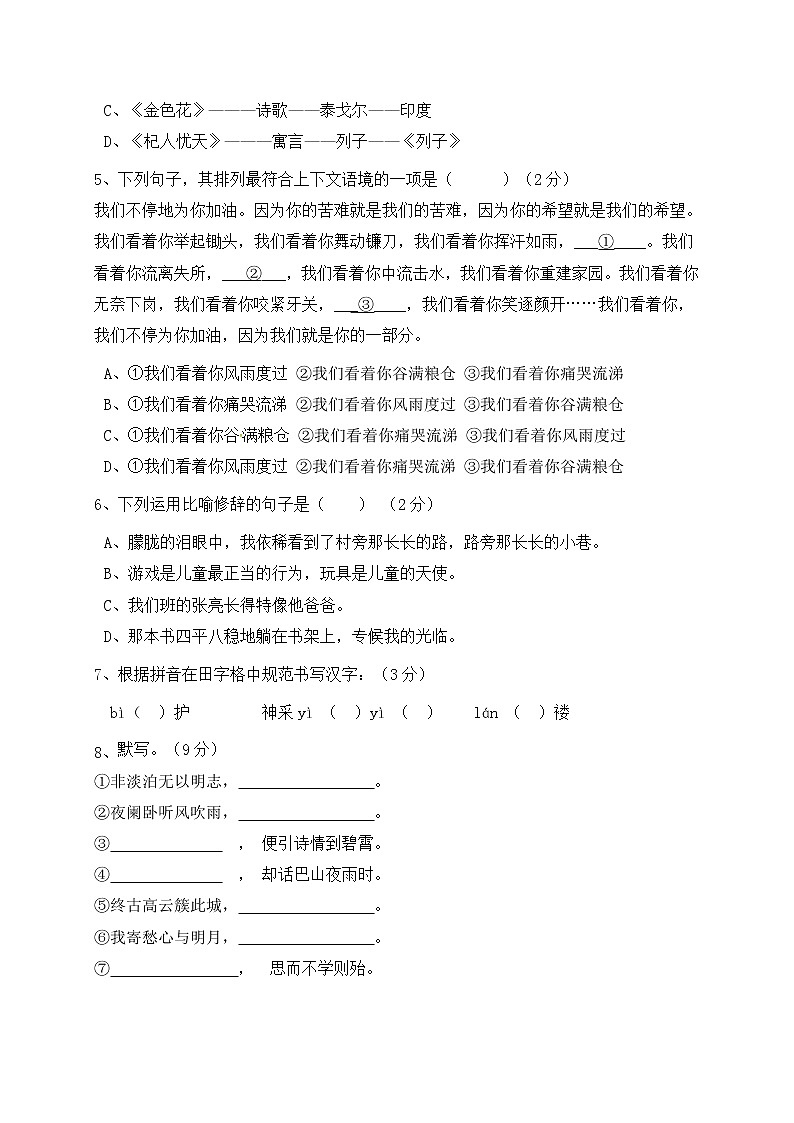2022年部编版七年级上册语文上学期七年级语文期末考试题及答案下载02
