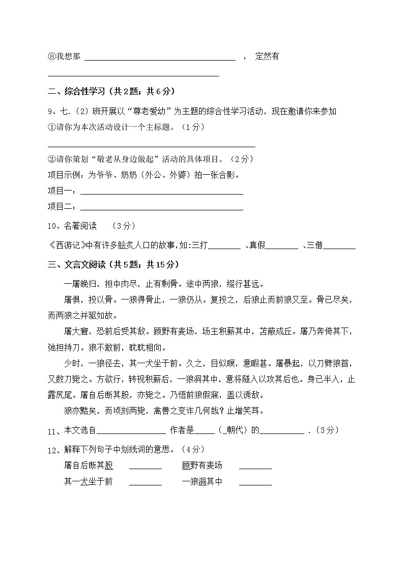 2022年部编版七年级上册语文上学期七年级语文期末考试题及答案下载03