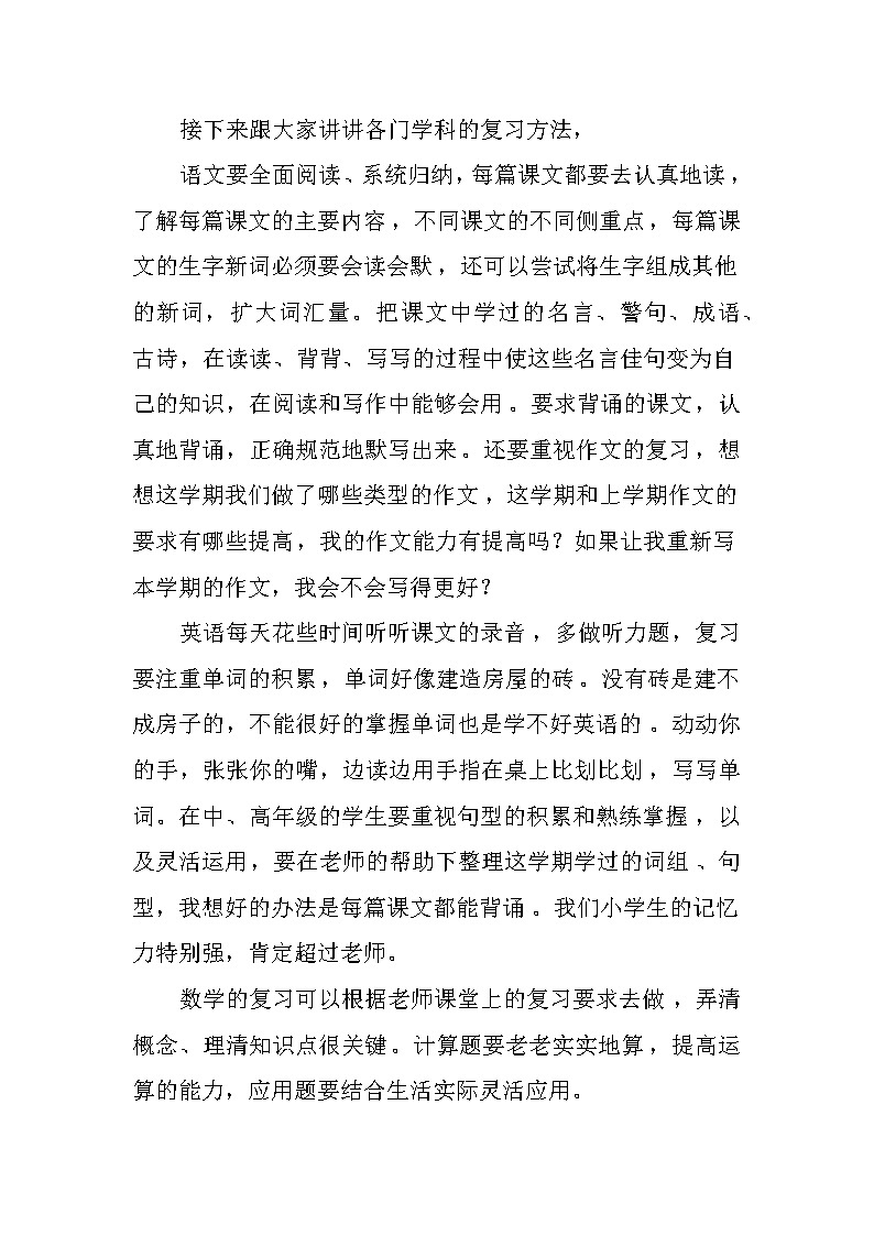 关于期末复习的星期一国旗下讲话02