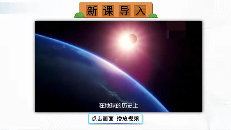 部编版语文八年级下册 6 阿西莫夫短文两篇 课件+视频素材02