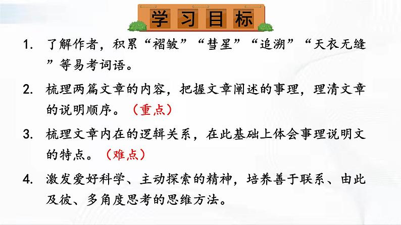 部编版语文八年级下册 6 阿西莫夫短文两篇 课件+视频素材03