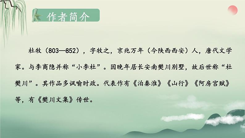 部编版语文七年级下册 课外古诗词诵读  课件03