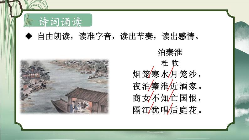 部编版语文七年级下册 课外古诗词诵读  课件05