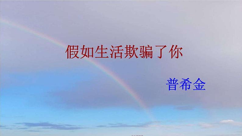 部编版语文七年级下册 20 外国诗二首 课件第4页