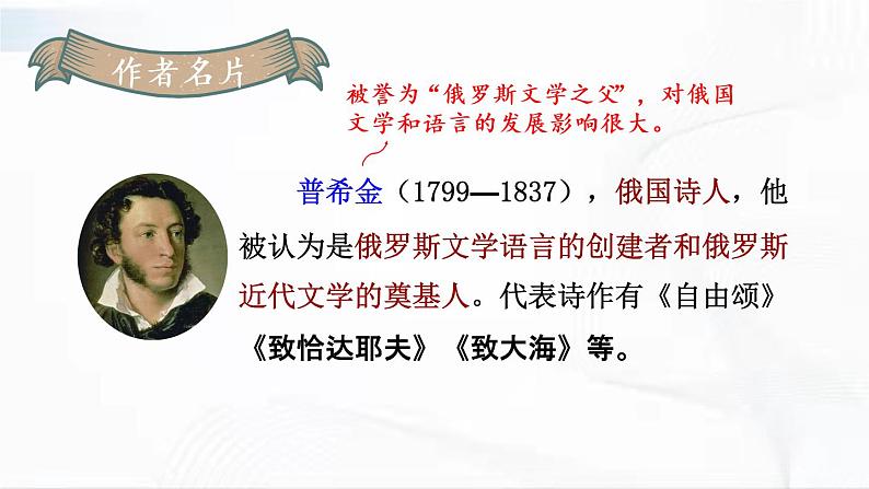 部编版语文七年级下册 20 外国诗二首 课件第5页