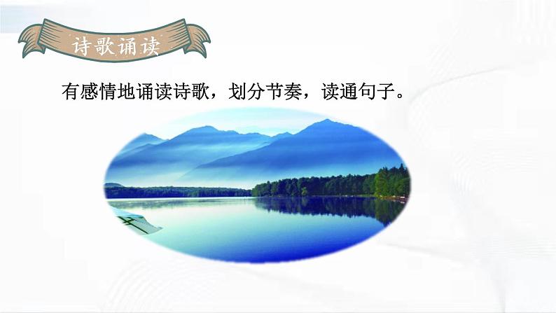 部编版语文七年级下册 20 外国诗二首 课件第7页