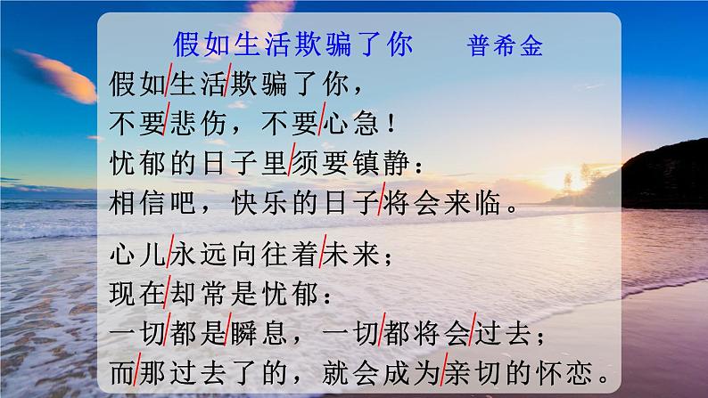 部编版语文七年级下册 20 外国诗二首 课件第8页