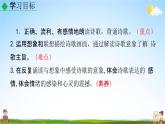 人教部編版七年級(jí)語(yǔ)文上冊(cè)《第六單元 課外古詩(shī)詞誦讀》教學(xué)課件PPT優(yōu)秀公開課