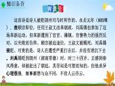 人教部編版七年級(jí)語(yǔ)文上冊(cè)《第六單元 課外古詩(shī)詞誦讀》教學(xué)課件PPT優(yōu)秀公開課