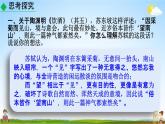 人教部编版八年级语文上册《26 诗词五首》探究教学课件PPT初二优秀公开课