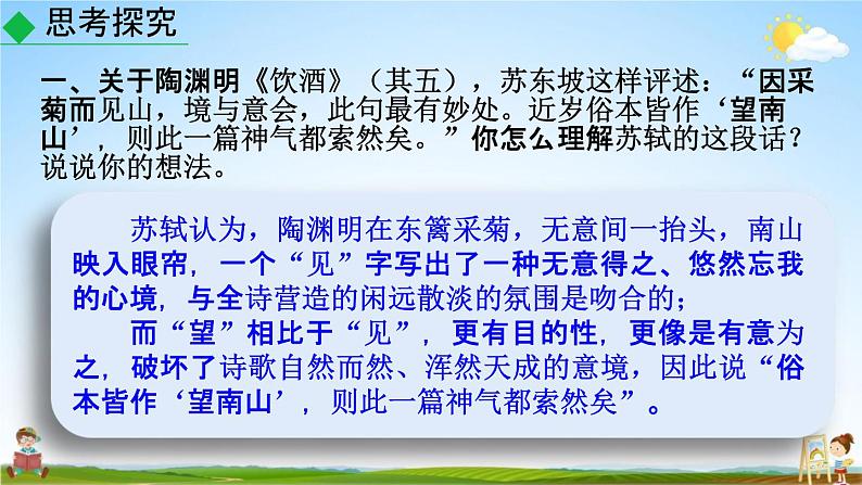 人教部编版八年级语文上册《26 诗词五首》探究教学课件PPT初二优秀公开课第2页