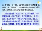 人教部编版八年级语文上册《26 诗词五首》探究教学课件PPT初二优秀公开课