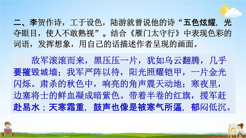 人教部编版八年级语文上册《26 诗词五首》探究教学课件PPT初二优秀公开课第3页