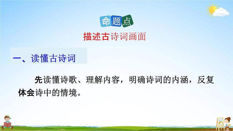人教部编版八年级语文上册《26 诗词五首》探究教学课件PPT初二优秀公开课第4页