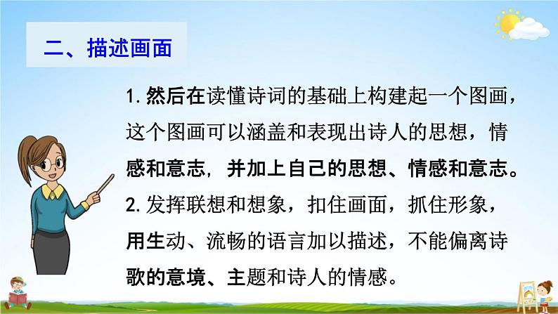 人教部编版八年级语文上册《26 诗词五首》探究教学课件PPT初二优秀公开课第5页