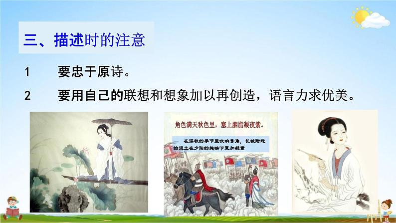 人教部编版八年级语文上册《26 诗词五首》探究教学课件PPT初二优秀公开课第6页