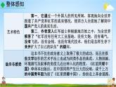 人教部编版八年级语文上册《名著导读《红星照耀中国》纪实作品的阅读》教学课件PPT初二优秀公开课