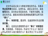 人教部编版八年级语文上册《名著导读《红星照耀中国》纪实作品的阅读》教学课件PPT初二优秀公开课